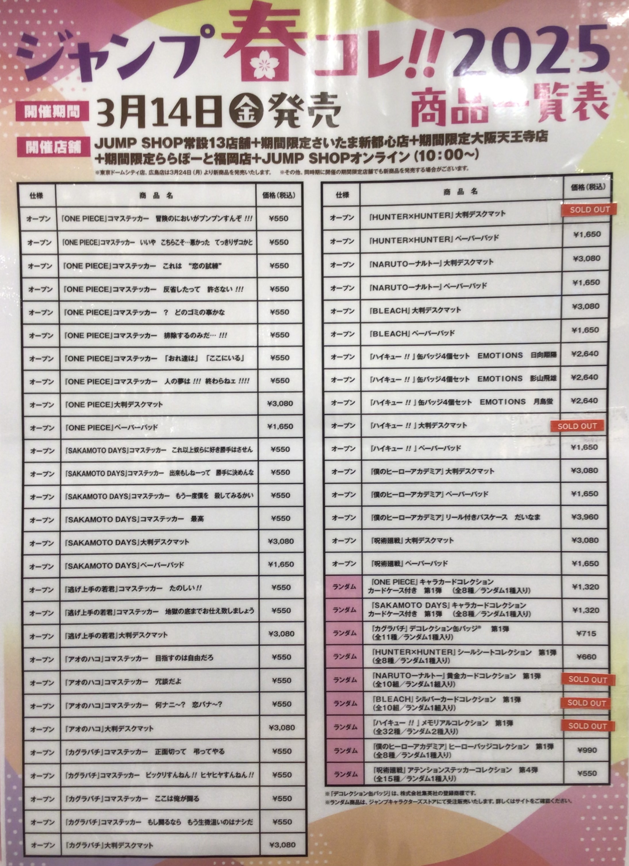 ジャンプショップ JUMP SHOP【公式】 on X: 