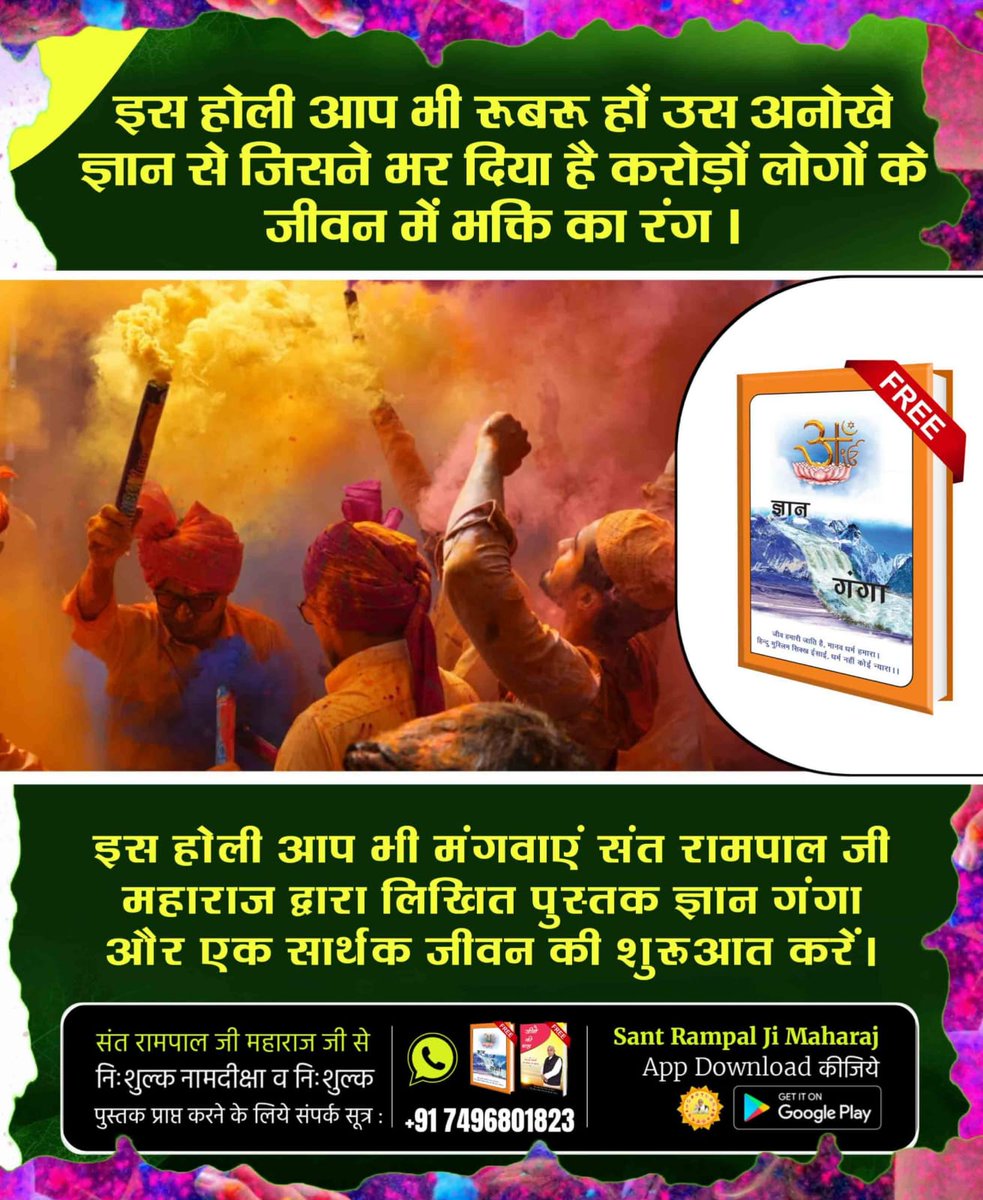 #संतों_की_असली_होली
भगवान अपने भक्त की पल पल रक्षा करता है। अगर आप प्रहलाद की तरह राम नाम के रंग में रंगे हो तो भगवान आपको कांटा भी नहीं लगने देगा।
इस होली पर जानें कौन है वो असली राम जिसकी साधना हम सभी को करनी चाहिए।

Sant RampalJi Maharaj YouTube