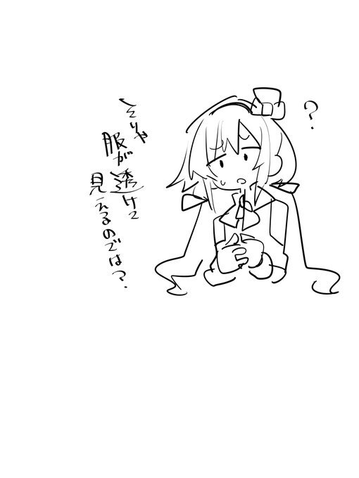 服が透けて見える眼鏡を掛けてpn様を見たらどうなりますか?
#odaibako_TMTJM88 https://t.co/rZcwNTYpV0 