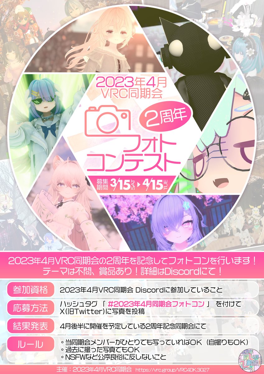 natoh_vrc's tweet image. #2023年4月VRC同期会　２周年記念フォトコンやります！沢山の投稿お待ちしてます！