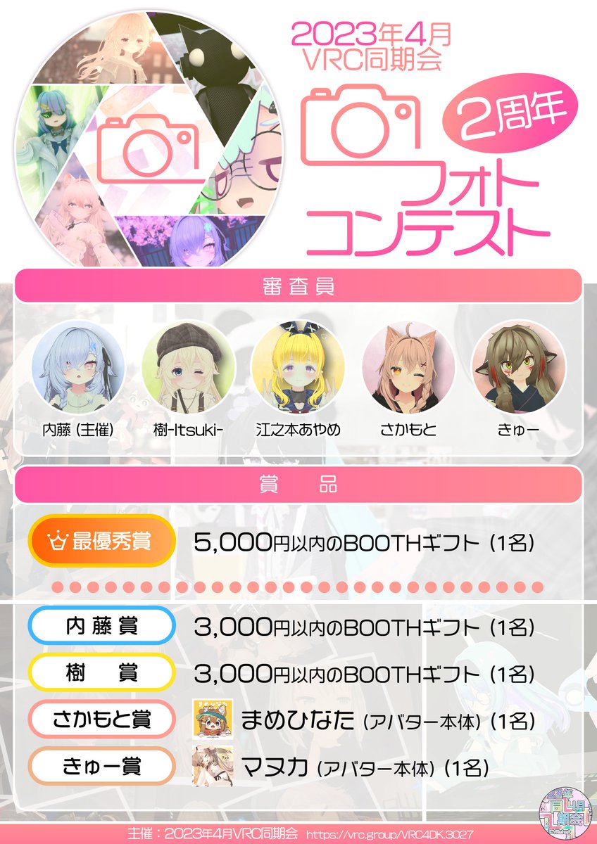 natoh_vrc's tweet image. #2023年4月VRC同期会　２周年記念フォトコンやります！沢山の投稿お待ちしてます！