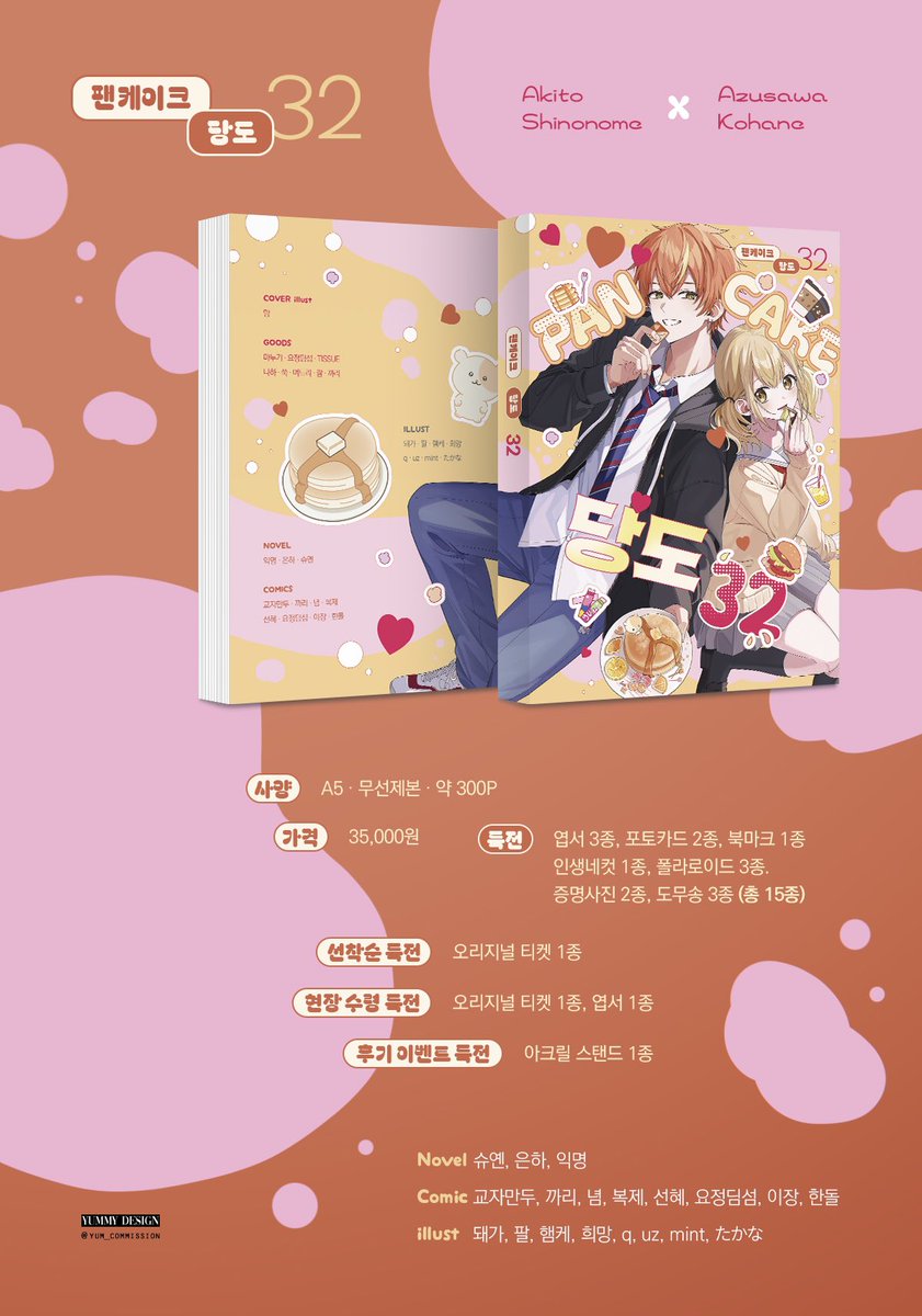 🥞🐹 아키코하 앤솔로지 <팬케이크 당도 32>
디페스타 현장 수령&amp;통신 판매 선입금 안내입니다.

📅 2025.03.15 ~ 03.29
현장 수령 witchform.com/deposit_form.p…
통신 판매 witchform.com/deposit_form.p…

표지 일러스트는 망(@ 9mang_136) 님께서 맡아 주셨습니다. 
폼 내 공지사항 숙지 후 참여 부탁드립니다.