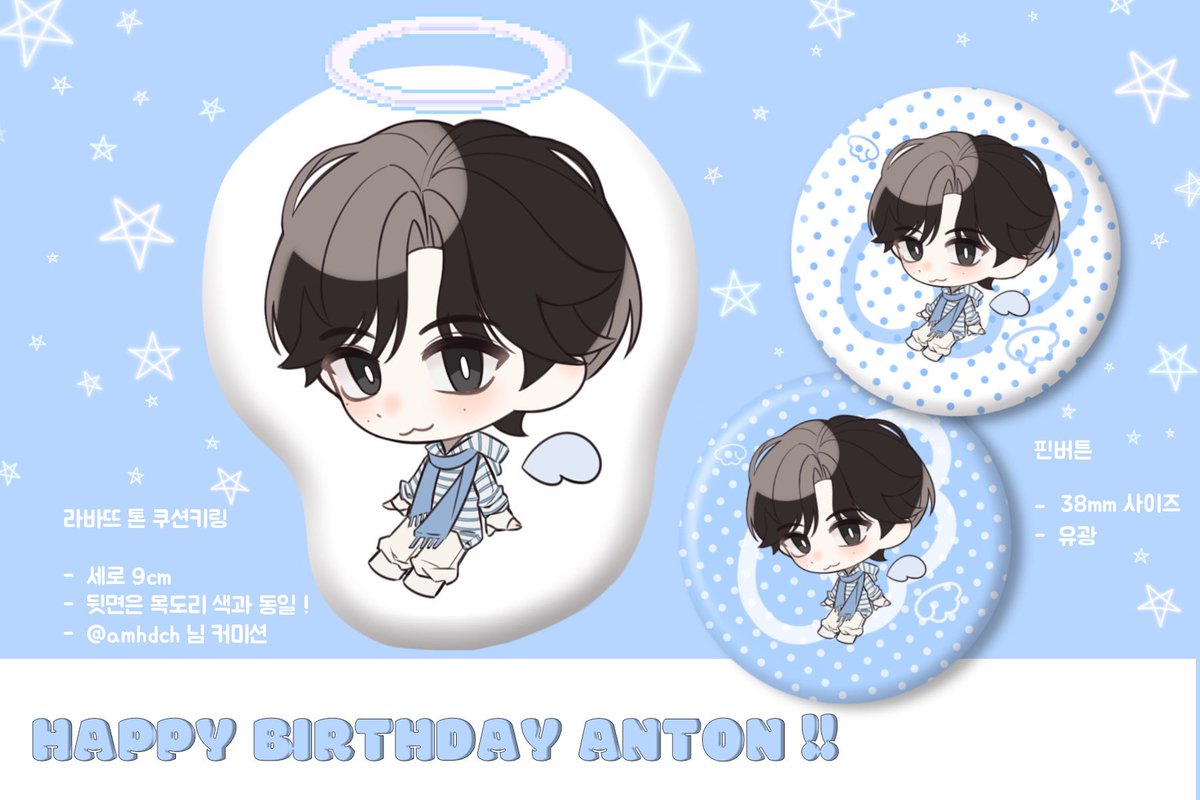 antonitini_'s tweet photo. •◦❥◦• ʜᴀᴘᴘʏ ᴀɴᴛᴏɴ ᴅᴀʏ ໒꒱

앤톤의 생일을 축하하며
#RT 추첨 한 분께 쿠션키링, 두 분께는 핀버튼을
보내드려요 ૮⍝• ᴥ •⍝ა

໒꒱ 국내 주소 한정 (반택 사용)
໒꒱ 3월 24일 추첨
໒꒱ 핀버튼은 오는중 ••• https://t.co/xo3iFvHz7Y