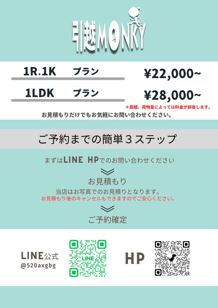 #引越し　#格安　#新生活　#関東　#埼玉
#東京　#千葉

3月まだ空きございます！！🐒
お引越しは引越しモンキーに！！🐒

エキテン　ekiten.jp/shop_28120145/
ジモティー　jmty.jp/saitama/ser-mo…
HP　monkey-express.com
LINE公式　lin.ee/HhQT2PR