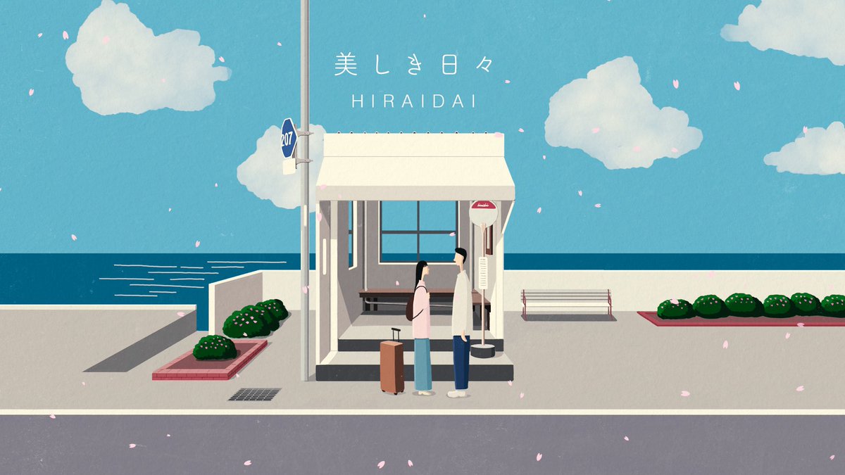 boris0926's tweet photo. 平井大さんの新曲「美しき日々」のリリックビデオを制作させていただきました🚏
是非YouTubeで全編ご視聴ください。

@hiraidai 

https://t.co/lxbzvHNB1x

#平井大 #美しき日々 #luckybag https://t.co/CSMubNApCT