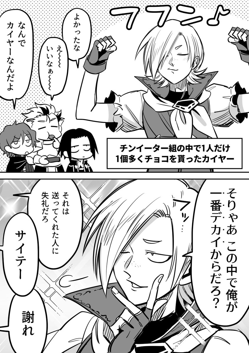 バレンタインに変カルキャラ宛に沢山チョコレート送っていただき有難うございました!ホワイトデーということでささやかながらお礼絵です🎁
レクスとベルマ以外にチンイーターの4人宛ても多くて夜中にチンコ取れて大騒ぎしたクセにモテモテやんこいつら…… 
