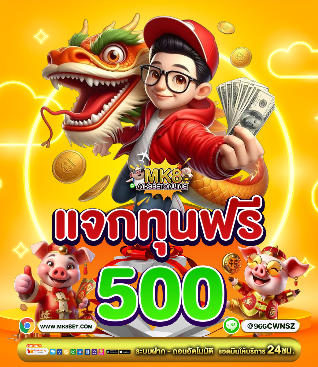 🎊 #MK8BET🎊
🧧ปล่อยโปรโมชั่นฟรี แจกก่อนใคร รับฟรี 500 ทุกยูส
———————————————
🎰 สมัคร : mk8bet.com/?campaign=9
———————————————
โค้ด :: l40LS3Dkms
หาโค้ดใช้งานไม่ได้ โปรดติดต่อ🧑‍🚀 แอดมิน
📲 LINE : lin.ee/2vA04Bg

💫ID @414oldow
🔥รองรับทรูวอลเล็ท
🔔ฝาก ถอน ไม่มีขั้นต่ำ