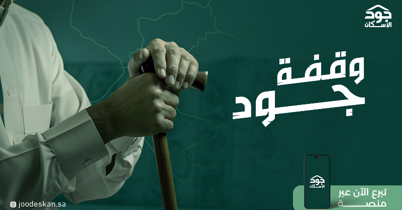 anb_bank's tweet photo. في #رمضان تفتح أبواب الرحمة والغفران؛ 
ونقبل بجودنا لدعم أسرة مستحقة للمسكن عبر منصة جود الإسكان.

تبرع الآن: 
https://t.co/qApHMtmxfc

#anb
#الجود_يبي_له_وقفه
