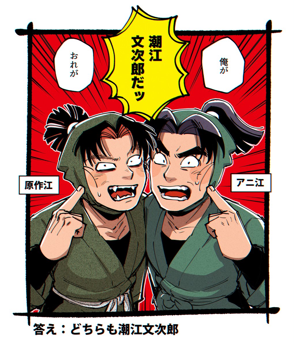 原作江とアニ江 