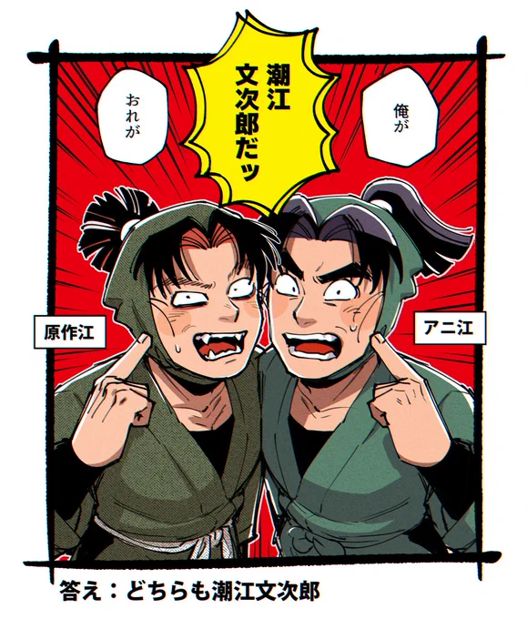 原作江とアニ江 