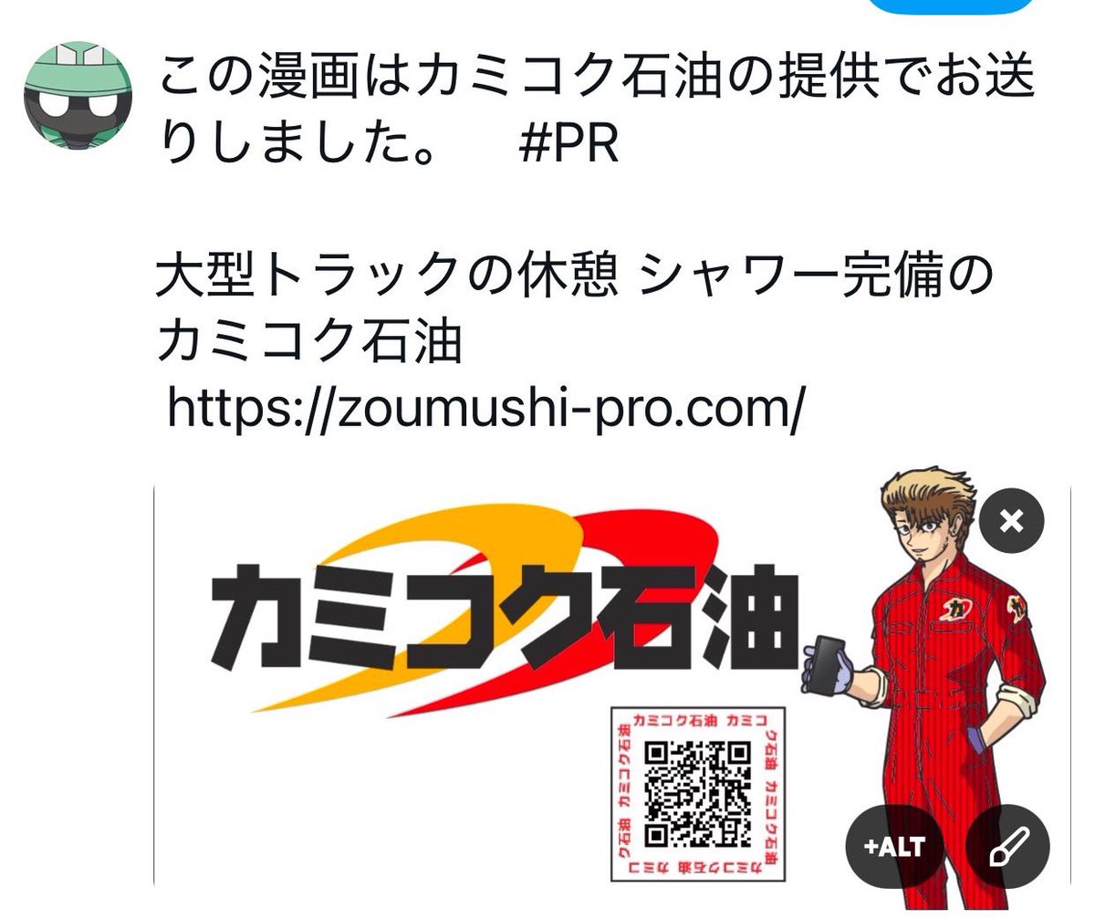 『トラックドライバーの怪談』新作漫画へのスポンサーさま募集中です⭐︎

最終ページの後にロゴページプランあります⭐︎ご製品、アピールなどご検討の際はプロフよりお問い合わせくださいませ♪

只今2作品枠がございます

画像(ご提供例) 