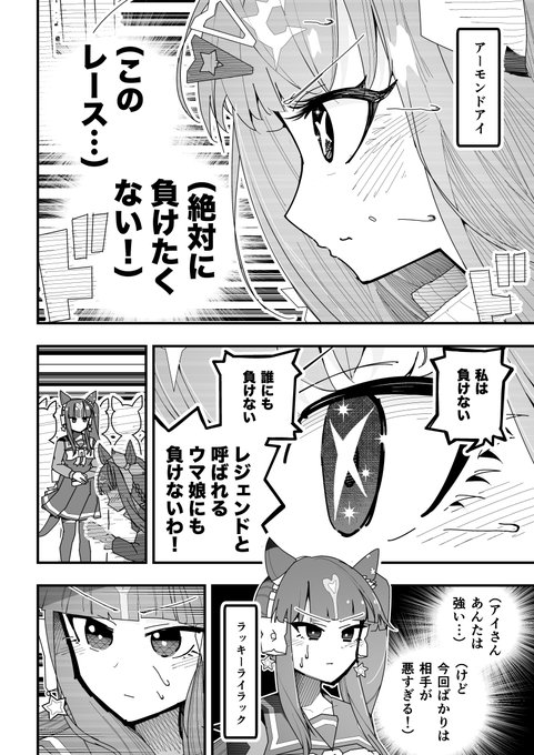 ウマ娘漫画「アーモンドアイVSレジェンド」 | スーパームー＠C108(土