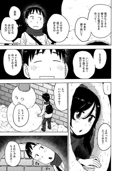 「雪の中からこんばんは」(2/2)
続きは電子書籍(単話、もしくは単行本)で読めます。よろしければ。
(単話配信)https://t.co/ZduvwSTbYf
(単行本「裸空間の世界とか」収録)https://t.co/dzUD1gkD1L 