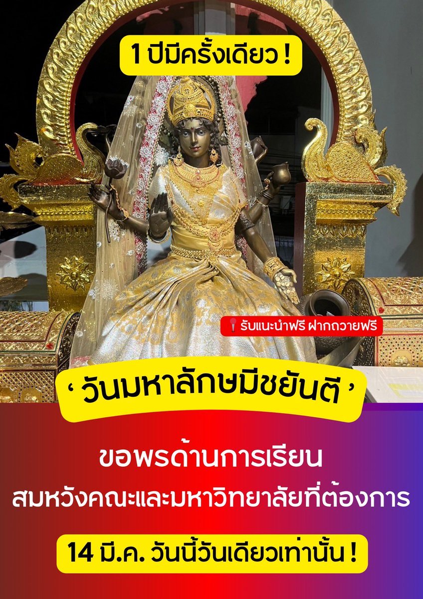 ราศีดังต่อไปนี้ การแข่งขันชนะแบบยืนหนึ่ง

(รีทวิต+พิมพ์9ให้สมหวัง🔮)

พฤษภ✨
เมถุน✨✨
สิงห์✨✨✨
กุมภ์
มีน
เมษ

สอบได้ได้มหาลัยที่หวัง สอบได้คะแนนดี การงานได้เลื่อนขั้น เลื่อนตำแหน่ง ชนะคดีความ

ตอนนี้ยังทัน! รับฝากถวายของพระแม่ลักษมีวัดไผ่เงินและพระพิฆเนศวัดไผ่เงิน