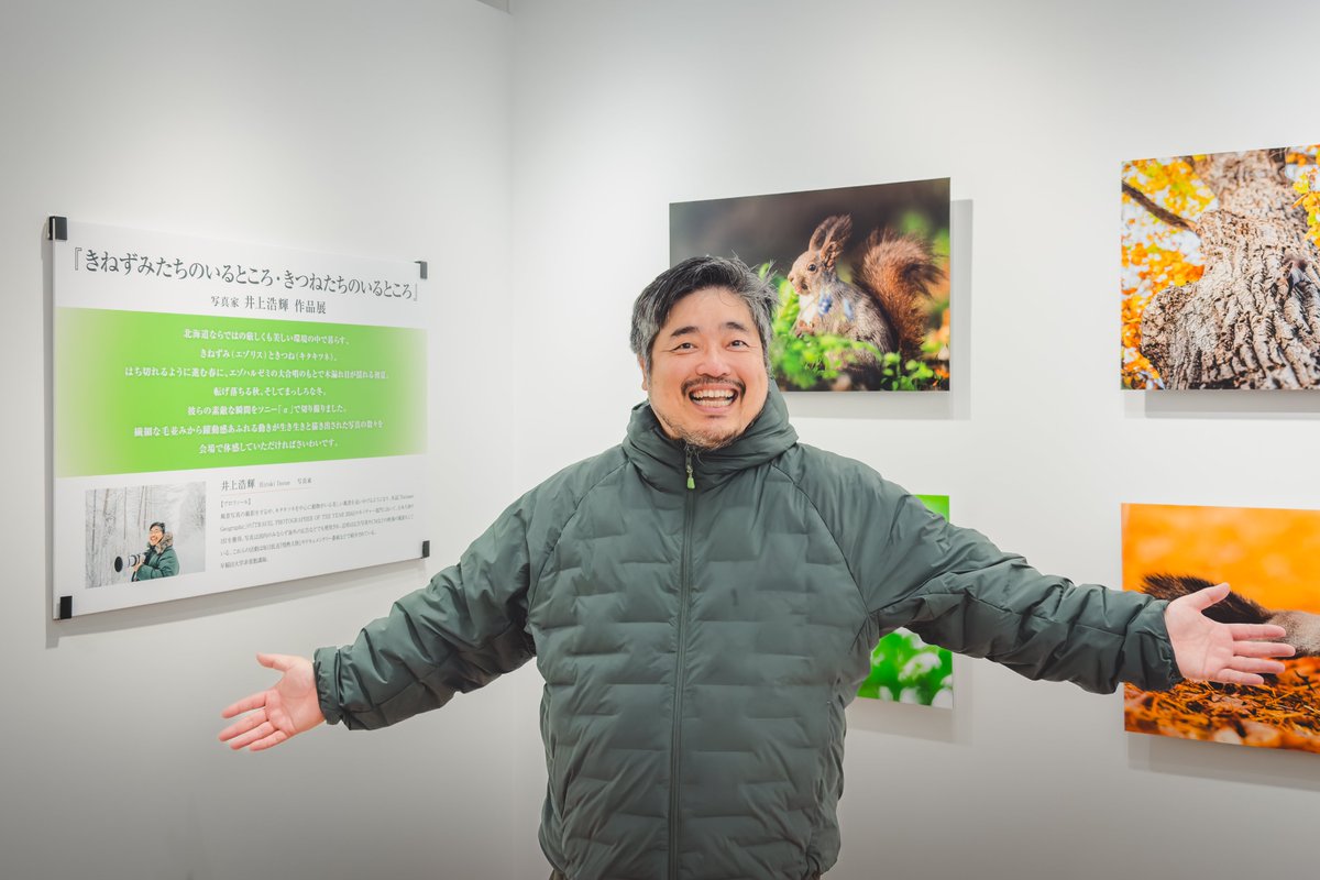 写真展「きねずみたちのいるところ・きつねたちのいるところ」は、明日