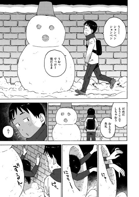 「雪の中からこんばんは」(1/2)※単話配信中 