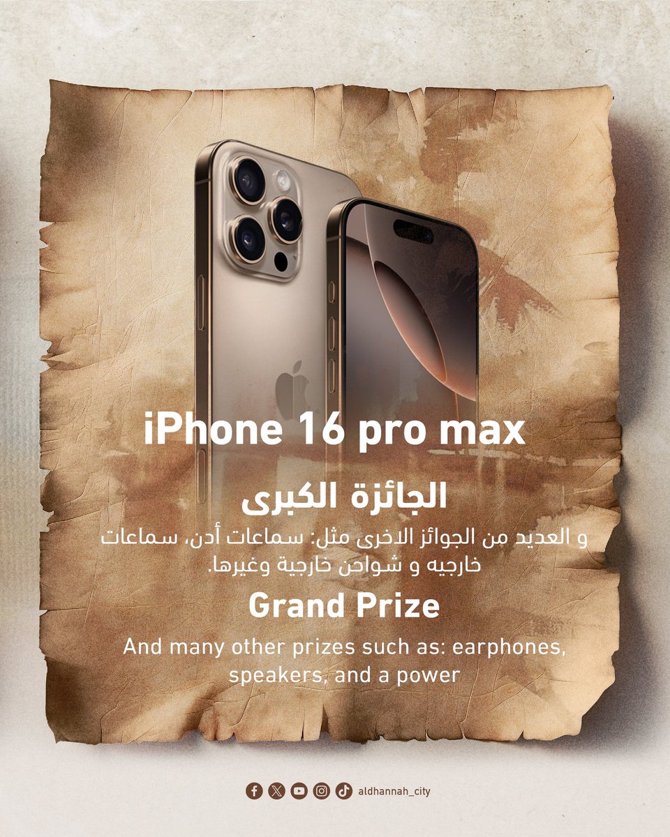 مسابقة الظنة الرمضانية ✨
Al Dhannah Ramadan Competition ✨

مع معنى كلمة النهوف ؟
What is the meaning of Alnohouf?

🎁 الجائزة الكبرى: آيفون 16 برو ماكس 📱
Grand Prize: IPHONE 16 PRO MAX

🎧🔋 والعديد من الجوائز الأخرى مثل: سماعات أذن، سماعات خارجية، وشواحن خارجية وغيرها!
And