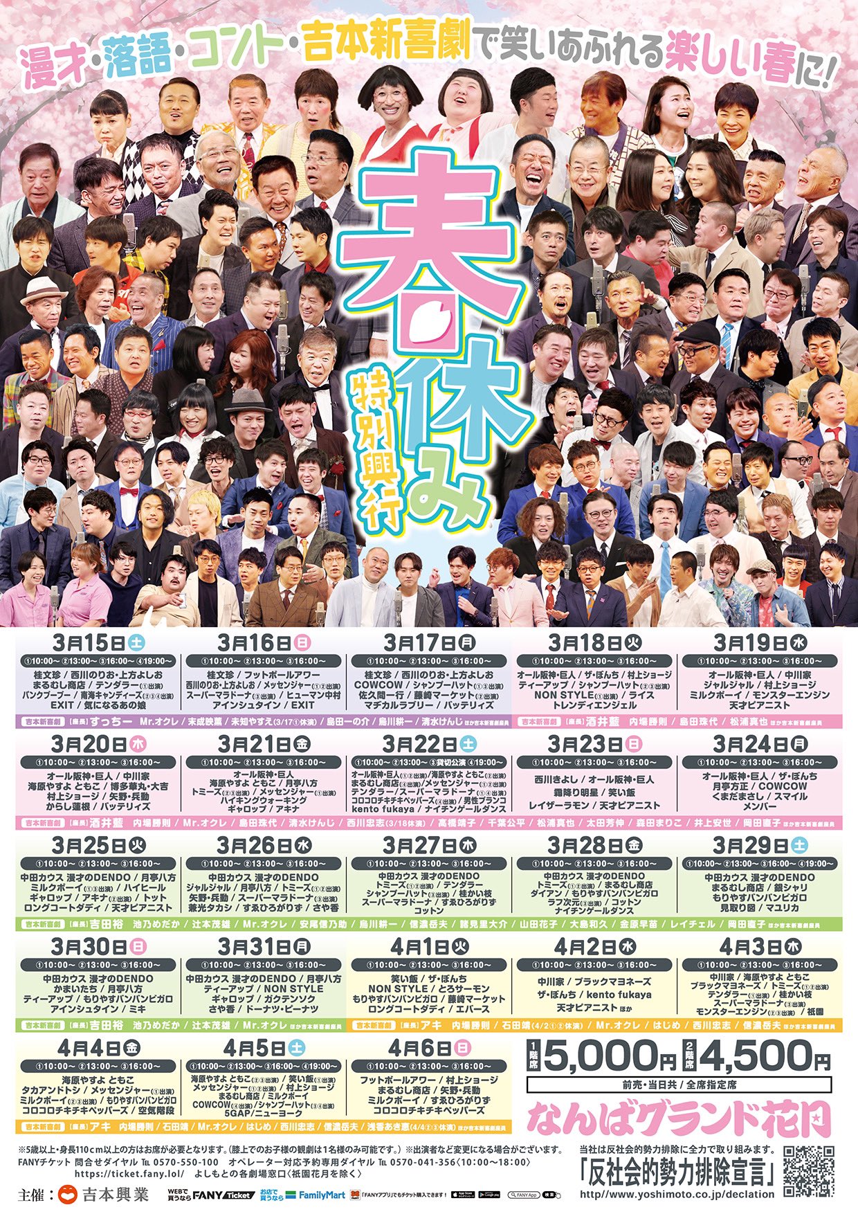 なんばグランド花月 on X: なんばグランド花月 on X: