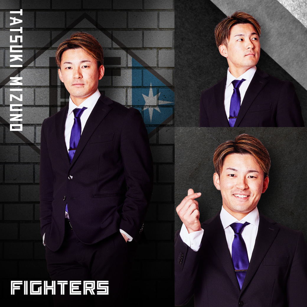 ✨ファイターズスーツコレクション✨ #水野達稀 選手編 #lovefighters