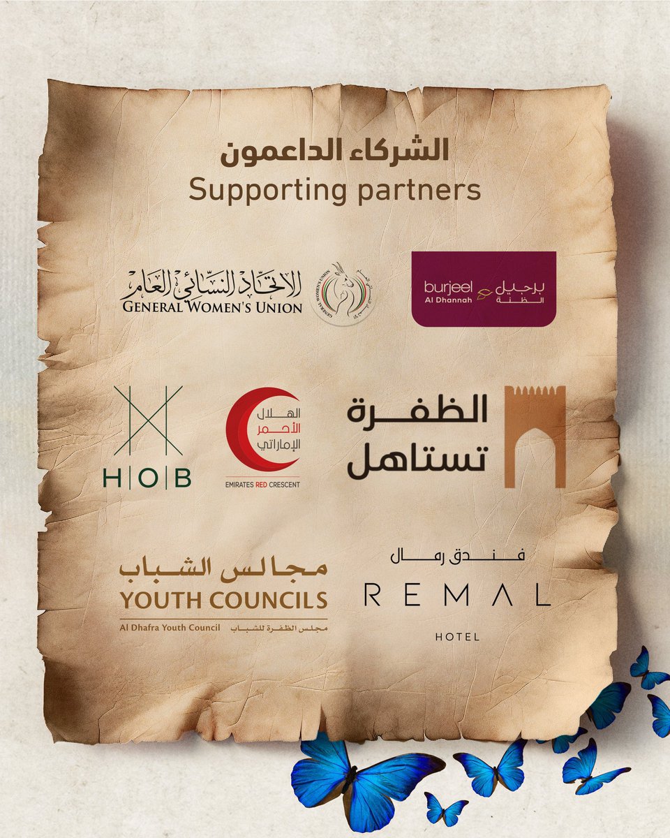 غبقة فريجنا ✨
في الظنة 🌙
Ghabgat Fareejna
in Al-Dhanna

📅 13 مارس

⸻

🔹 الشركاء الداعمون 🔹
Supporting partners

الاتحاد النسائي العام
General Women’s Union

Burjeel Al Dhannah

HOB

الهلال الأحمر الإماراتي
Emirates Red Crescent

الظفرة تستاهل

مجالس الشباب
Youth Councils
Al