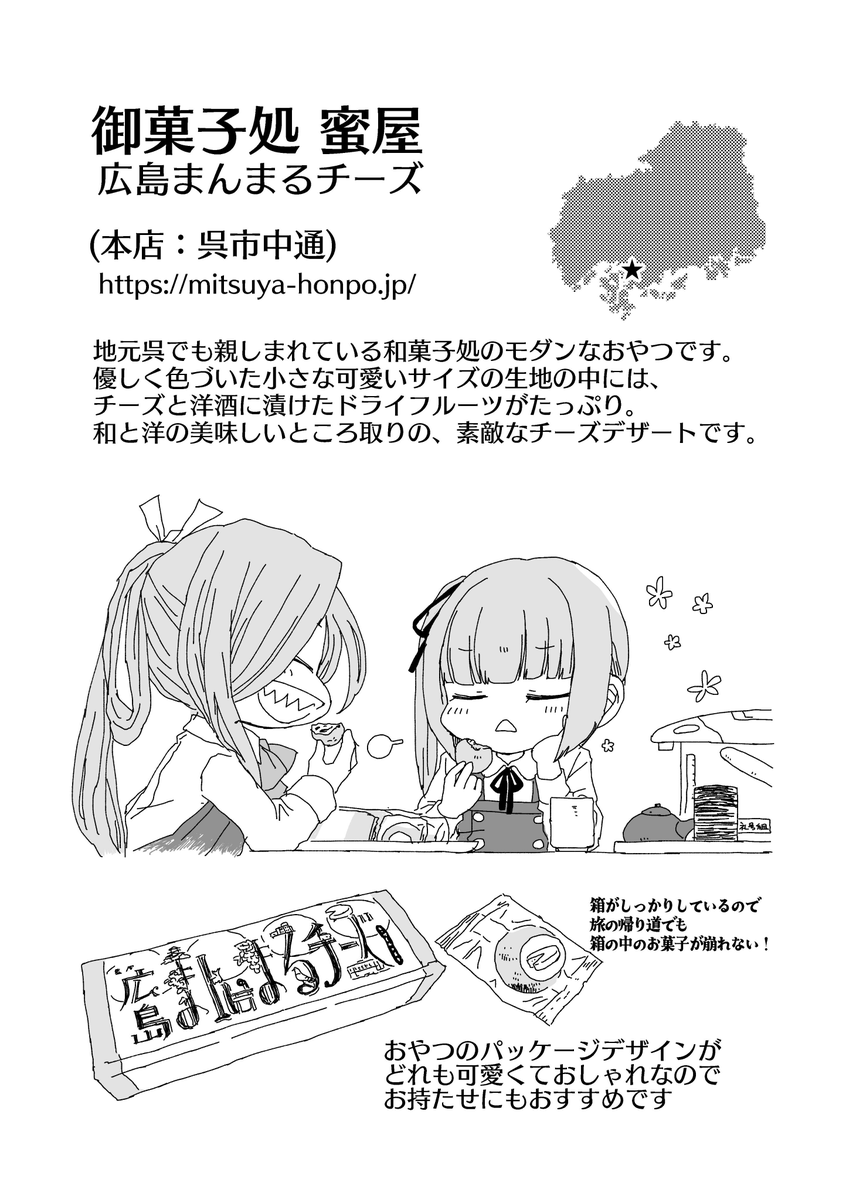 既刊「おいしいものをさがしにいこう」シリーズ
2023年改:北海道主に左斜め上編
2024年①:金沢・加賀・富山放浪編(残部少
2024年②:広島・呉・江田島テイクアウト編(残部少

などがあります
北海道編は3版感謝…!
(茨城本、時間と戦ったとはいえかなり簡素ですね) 