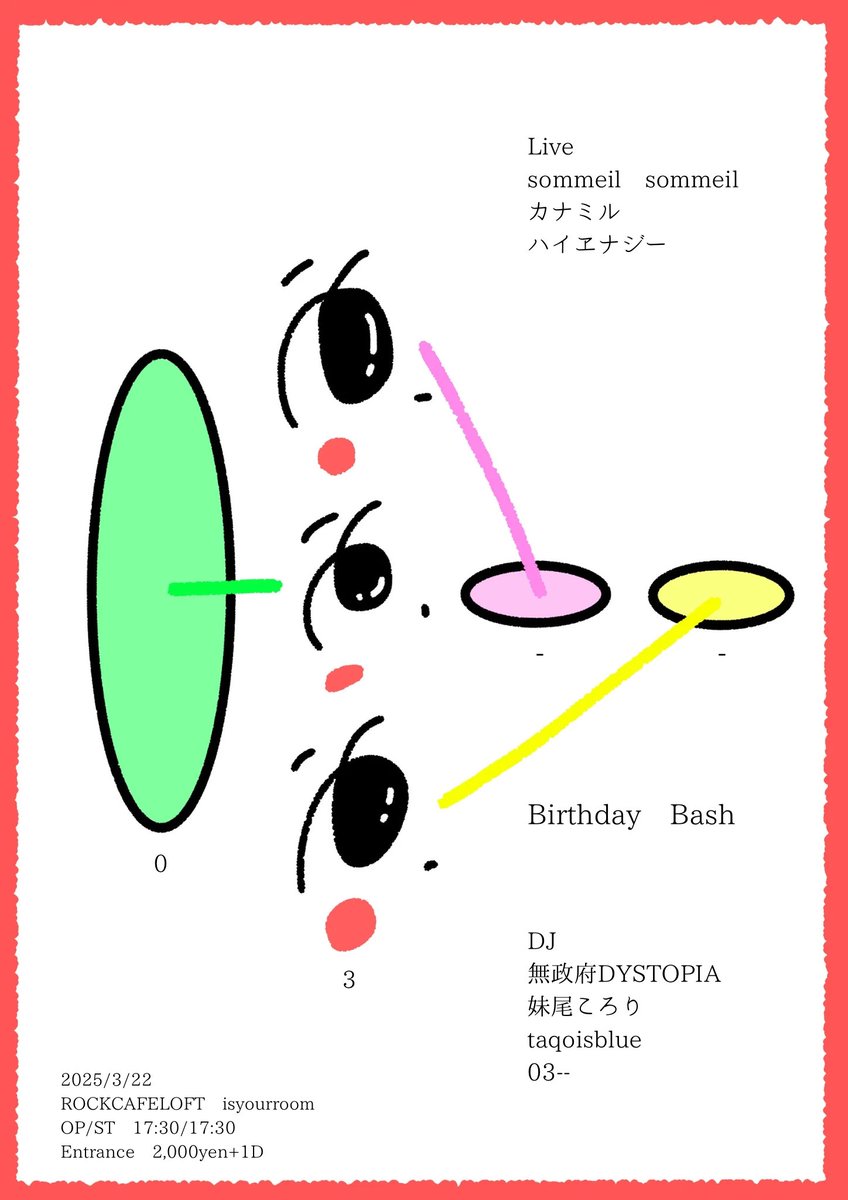 告知！
3/22 17:30からロックカフェロフトにてすみちゃん、三女、おれの合同生誕祭やります！
ライブアクトとDJで盛り上がっていきましょー！何卒よろしくお願いします！！！🫶🫶🫶