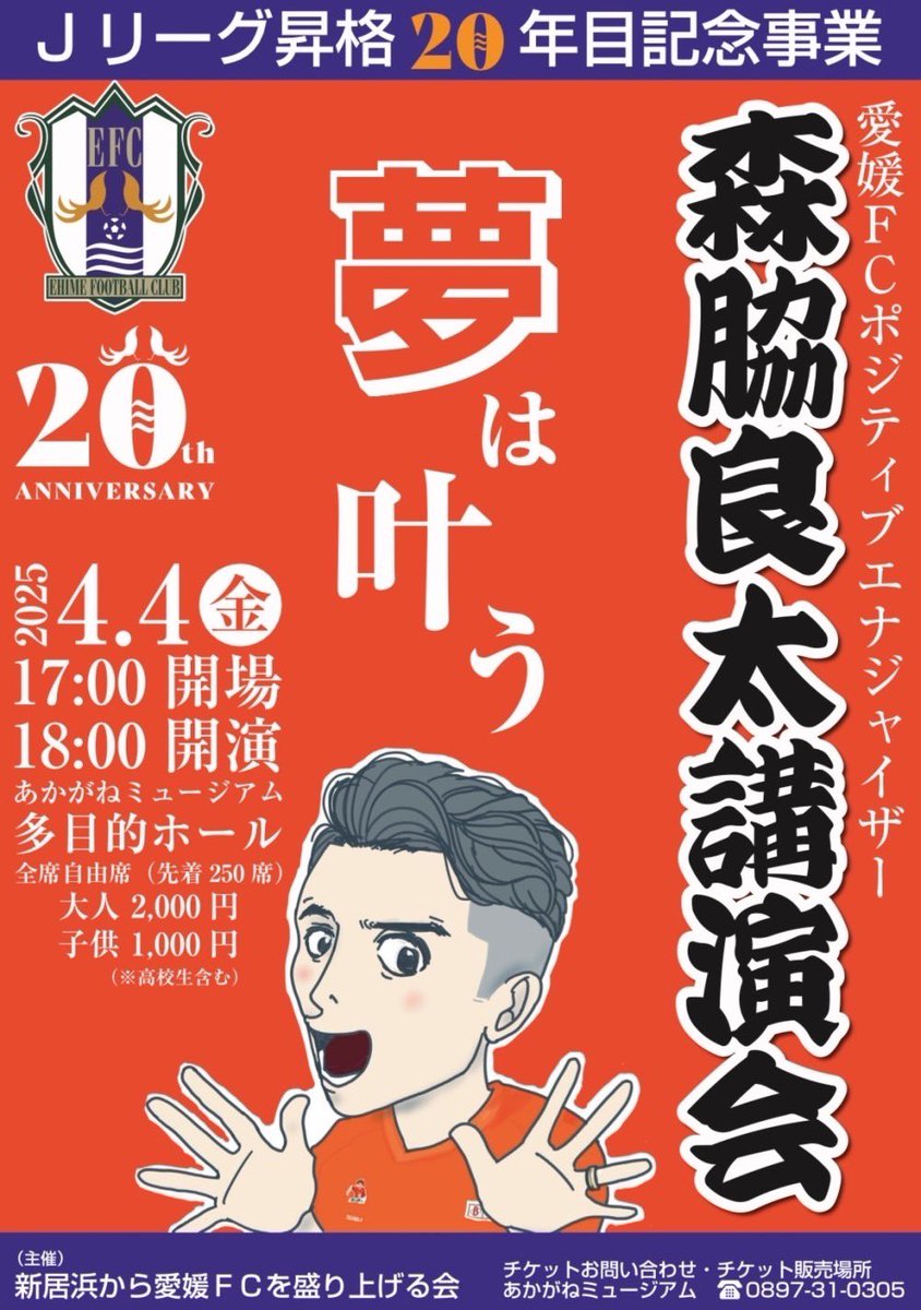 moriwaki46ryota's tweet photo. 新居浜市で講演をさせていただきます！
愛媛の子どもたち、新居浜の子どもたちと楽しい時間を一緒に過ごしたいです😊
子どもたちみんなが勇気を持って、これからの自分の道を歩んでいけるように、背中を押せるように子どもたちと一緒に素晴らしい時間にしたいと思います🔥
４月4日はみんなでワイワイ楽しく過ごすよ😆👍
https://t.co/m5GG1Z5NsP