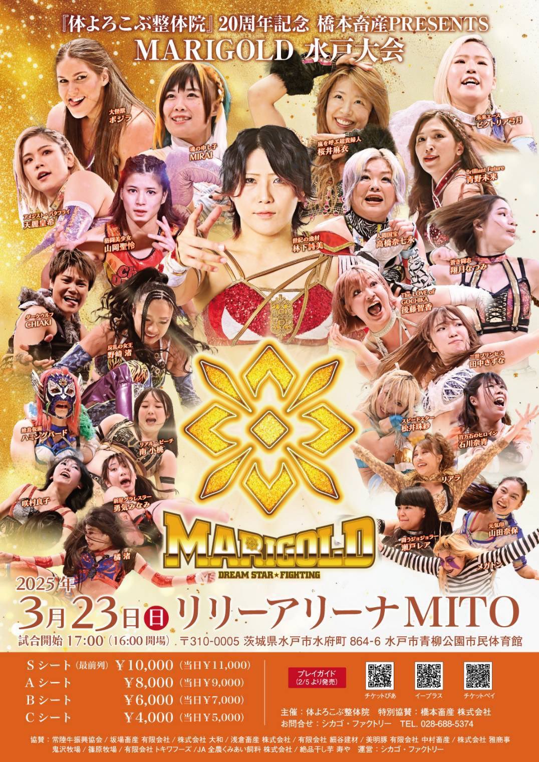 マリーゴールド 後楽園ホール 旗揚げ戦 Sシート記念品 全選手サイン