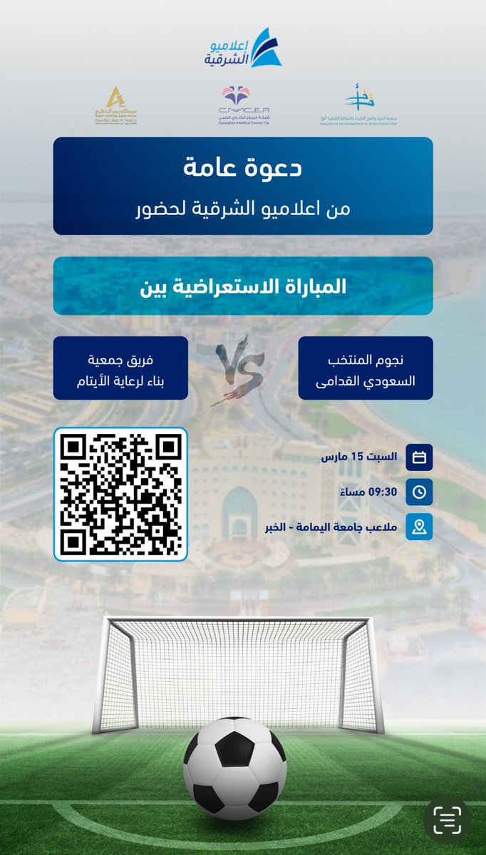 إعلاميو الشرقية (@e3lamyu_alsharq) on Twitter photo ،
حيااااكم بكره 😇✌🏼
مباراة استعراضية بين نجوم المنتخب السعودي القدامى ⚽️🏃🏾♂️ و أيتام الشرقية .
- عروض شعبية
- اركان متنوعة
- ألعاب ليزر
- هدايا للجمهور 🤩
والكثير من المفاجآت 🦚🎊🏮
<a href="/ofoqsa/">جمعية أفق</a>
<a href="/benaa1431/">جمعية بناء لرعاية الأيتام</a>
<a href="/alnashry_a/">المحامي / عبدالله الناشري ⚖️</a>
<a href="/cmc_er/">شركة المركز الكندي الطبي</a> ،
حيااااكم بكره 😇✌🏼
مباراة استعراضية بين نجوم المنتخب السعودي القدامى ⚽️🏃🏾♂️ و أيتام الشرقية .
- عروض شعبية
- اركان متنوعة
- ألعاب ليزر
- هدايا للجمهور 🤩
والكثير من المفاجآت 🦚🎊🏮
<a href="/ofoqsa/">جمعية أفق</a>
<a href="/benaa1431/">جمعية بناء لرعاية الأيتام</a>
<a href="/alnashry_a/">المحامي / عبدالله الناشري ⚖️</a>
<a href="/cmc_er/">شركة المركز الكندي الطبي</a>