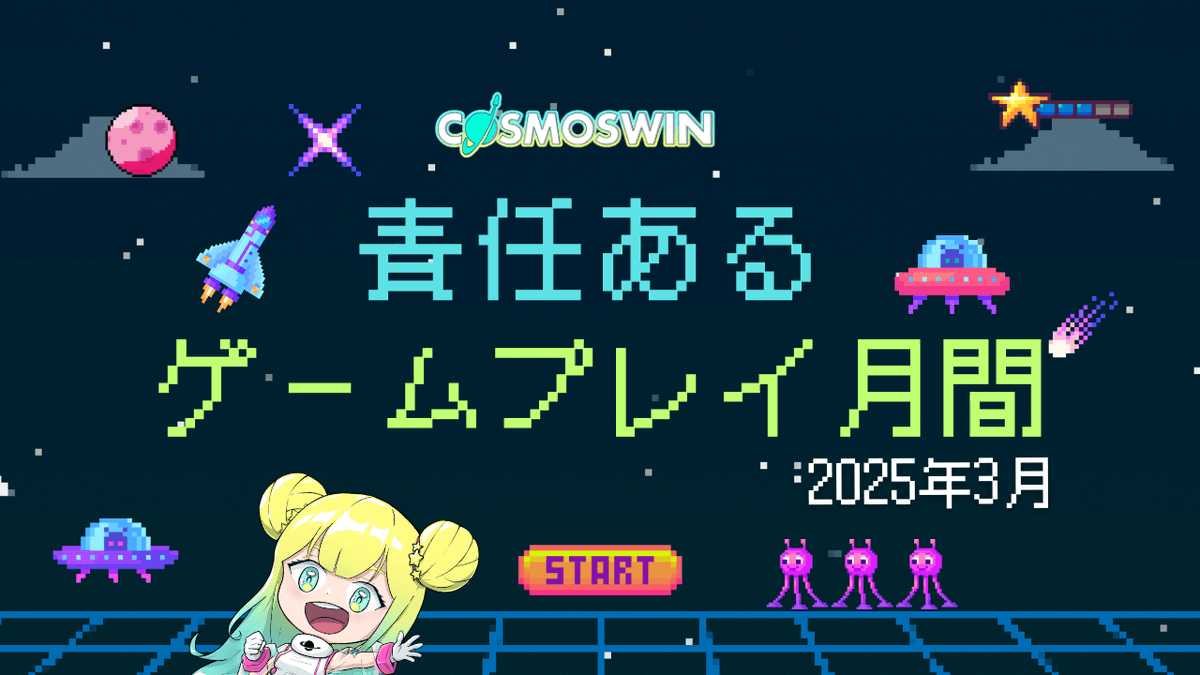 Cosmoswin1's tweet photo. 今月は「責任あるゲームプレイ月間」です⭐️
テーマは「カジュアルにあそぼ」。
しっかりとした自己管理のもと、仕事や家族を優先して、依存症にならないように徹底したいものですね。

楽しく遊ぶためにも #cosmoswin と一緒に考えていきましょう！ https://t.co/nPUdQgVoKW