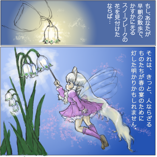 春の灯火 