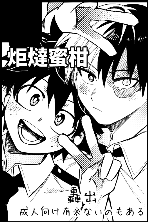 7/13の轟出オンリー予定通り申し込んできました
新刊2冊予定です頑張ります>< 