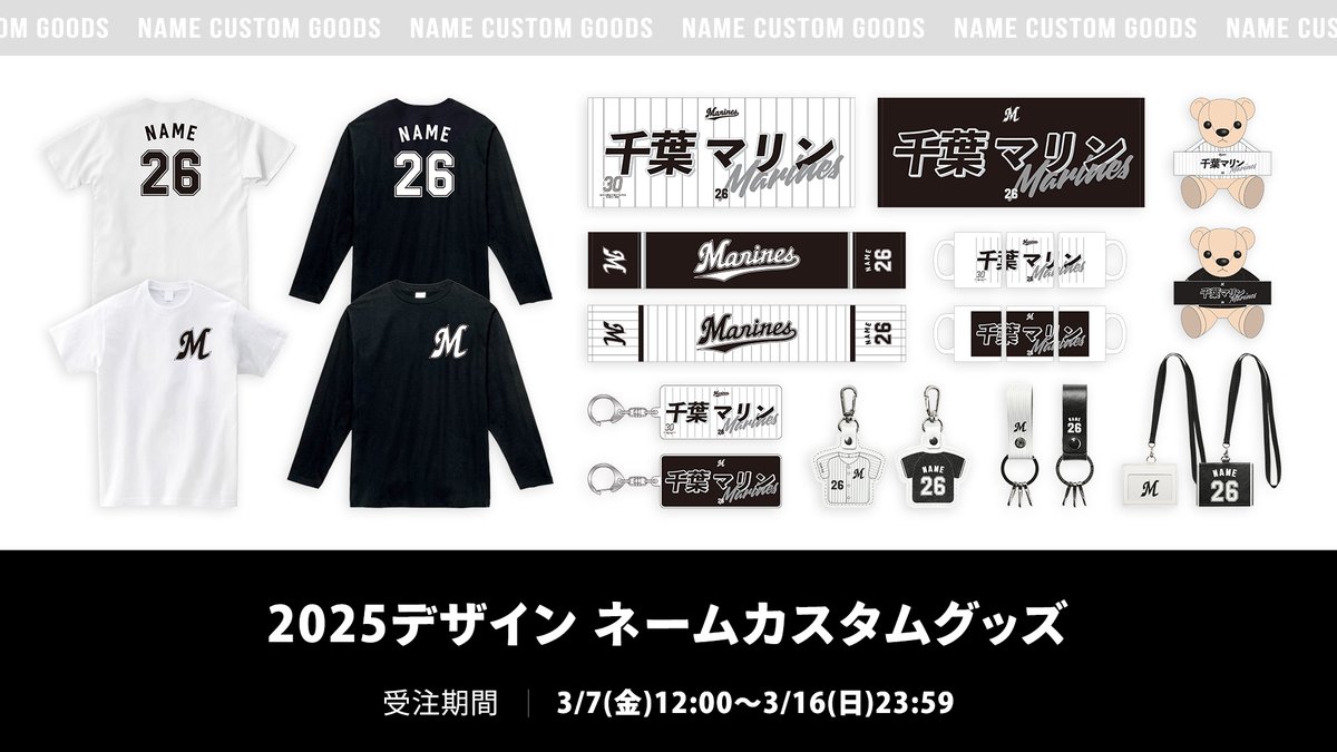 2025デザインネームカスタムグッズ 受注販売は本日まで！ ＼ ホーム