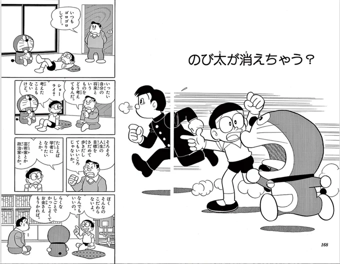 画家になる夢をもっていたパパ。
のび太たちはパパの夢がかなうかもしれない過去へ向かい、
その背中を押そうとするが…

『映画ドラえもん のび太の絵世界物語』の公開を記念して
読むと映画がもっと楽しめる!エピソードを公開中!📖
https://t.co/5bDfqkCm6h 
