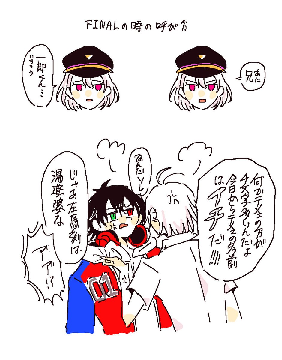 ファイナル台詞微バレ
文字数の違い 