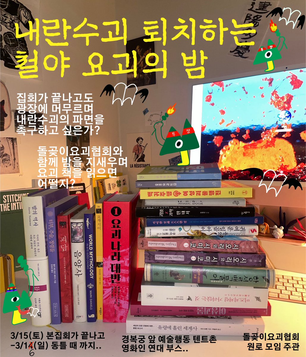 chow_goods's tweet photo. 안녕하세요.. 살아있었습니다. 내일 100만 시민 총 집중의 날, 광화문 동십자각 영화인 부스에서 이런 것 합니다. 요괴의 이름으로 내란수괴 윤석열을 파면한다. https://t.co/M7uakfaCQ3