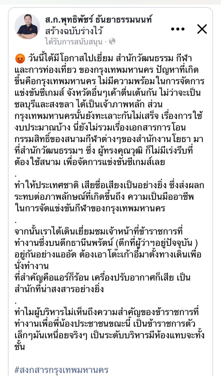 TopPutthipat's tweet photo. #สงสารกรุงเทพมหานคร 
#สสขรกตลล https://t.co/GpXRCeY8TS