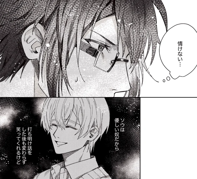 5月のスパステの原稿🧚
トーンちょっと上手くなったね 