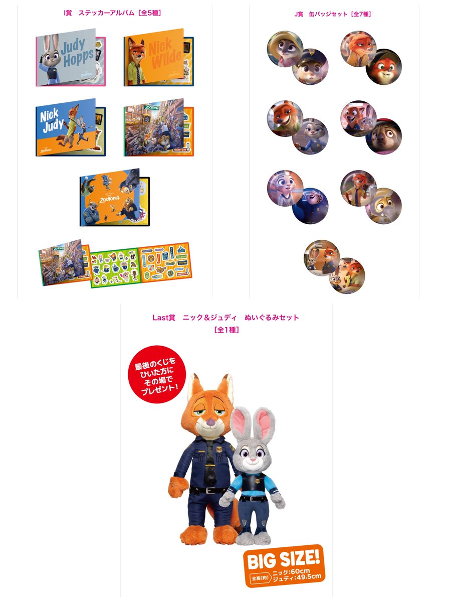 tdr_doria's tweet photo. 4月11日より、『ズートピア』のHappyくじが発売されます。

話題になった「セルフィーポーズ」のフィギュアやアロハシャツ、ズートピアの世界観が楽しめるアイテムが登場☆
https://t.co/FugTA4Hvly

全ラインナップはこちら↓ https://t.co/J0vuHU8wI6