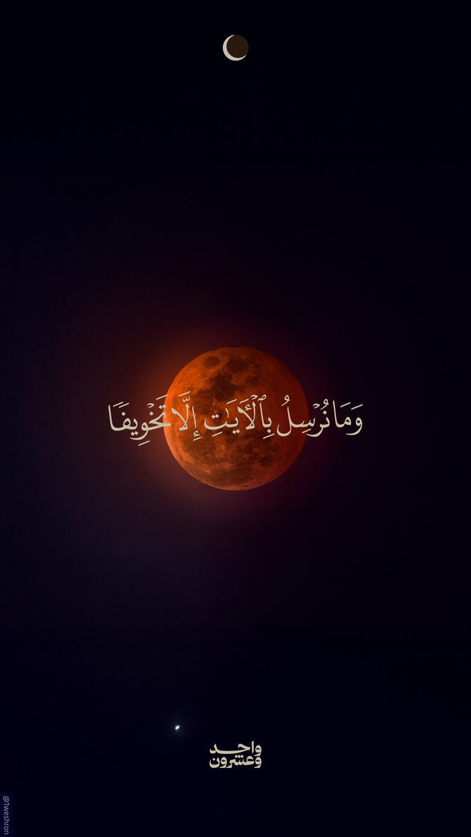 #قرآن #رمضان #القمر_الدموي  #آيات