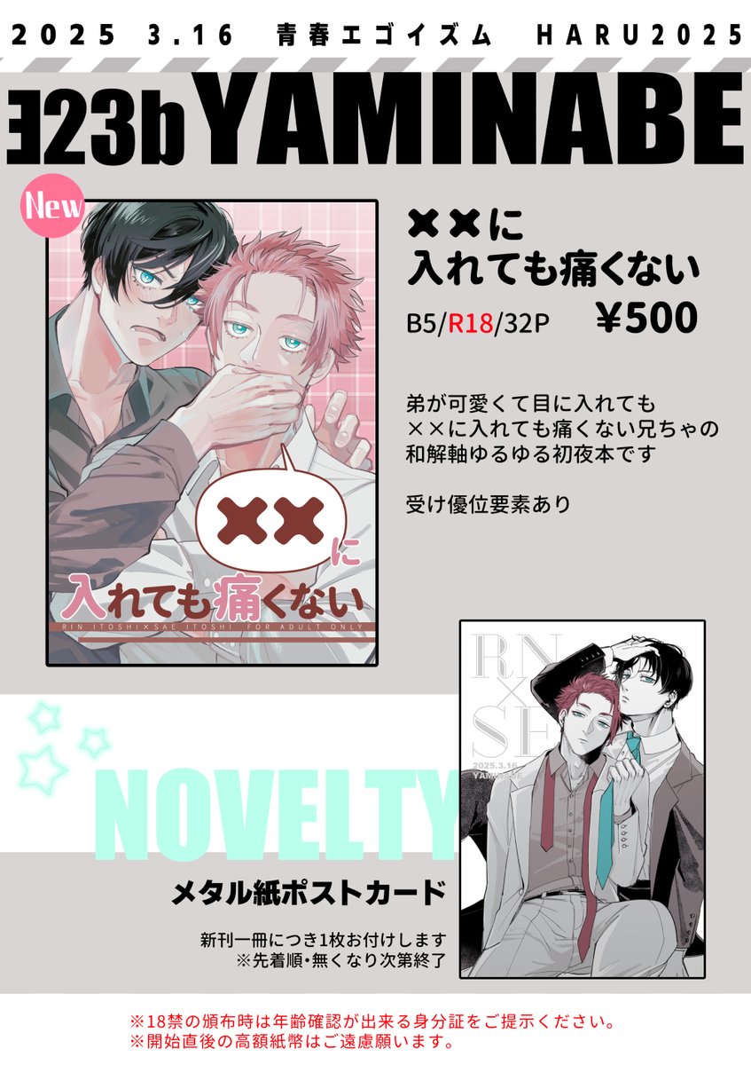 春コミのおしながきです!新刊だけですがノベルティあので一応作りました🍵
2枚目のスーツrnseのポスター目印でお越しください!
当日はよろしくお願い致します～😊✨ 