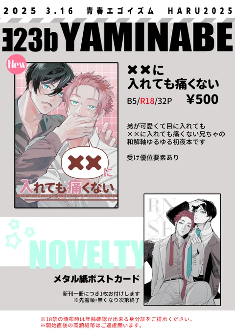 春コミのおしながきです!新刊だけですがノベルティあので一応作りました🍵
2枚目のスーツrnseのポスター目印でお越しください!
当日はよろしくお願い致します～😊✨ 