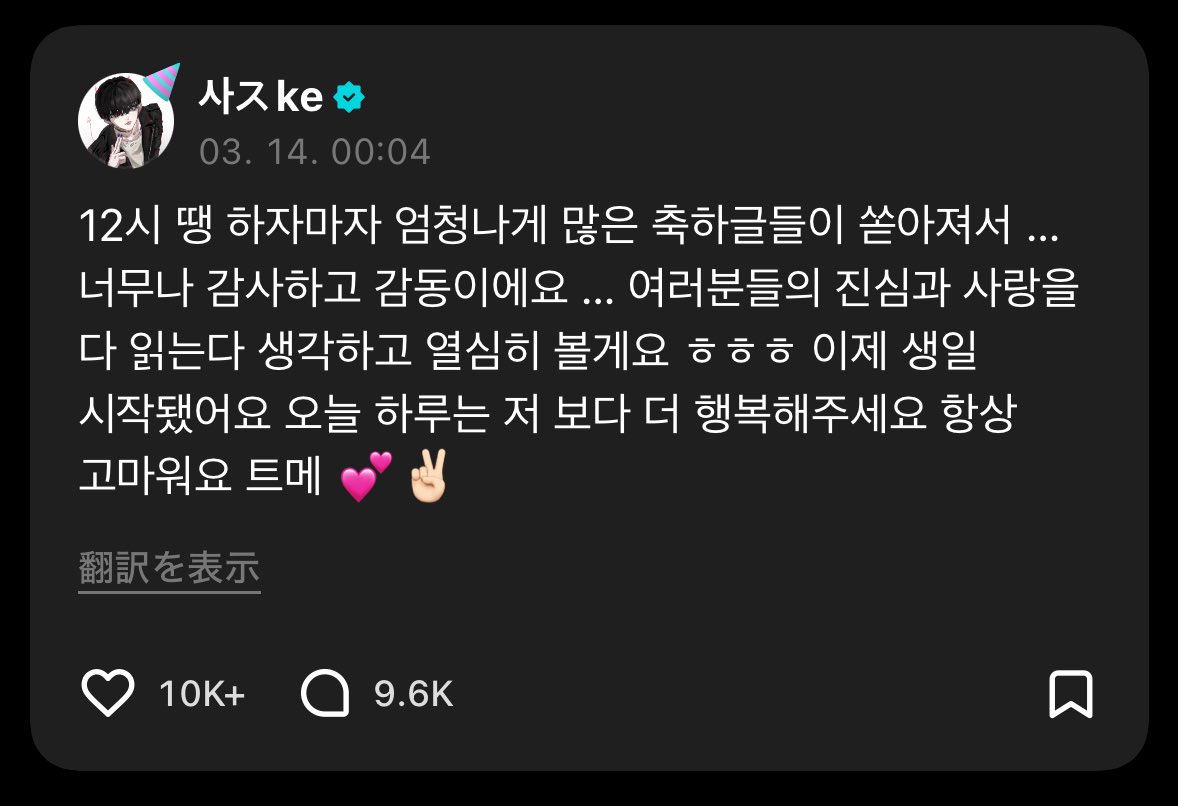自分の誕生日なのに"今日1日は僕よりも幸せでいてください"って言うの本当に😭😭大好き😭😭私の500億倍幸せな人生歩め😭😭誕生日おめでとう😭😭