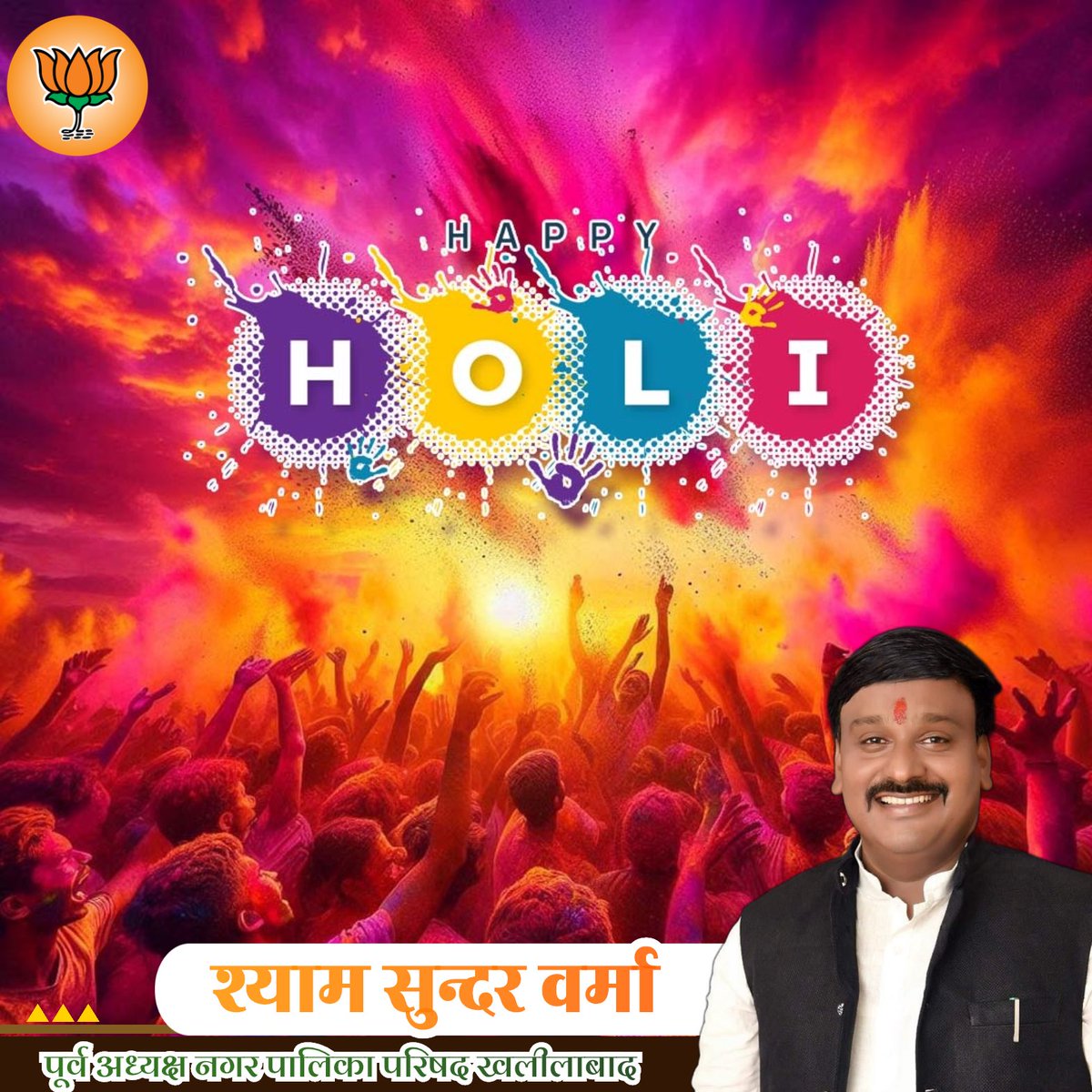 ShyamSundar_BJP's tweet photo. आप सभी को स्नेह और उल्लास से भरे रंगों के त्यौहार होली की हार्दिक शुभकामनाएं। 🙏❤️ #happyholi2025 #HoliCelebration #HoliFestival #HoliVibes #HoliHai #HoliSpecial #HolikaDahan @BJP4Delhi @BJP4India @BJP4UP @myogiadityanath @MrYaduvansh @swatantrabjp @bjpanoop https://t.co/QxCuNFmedo