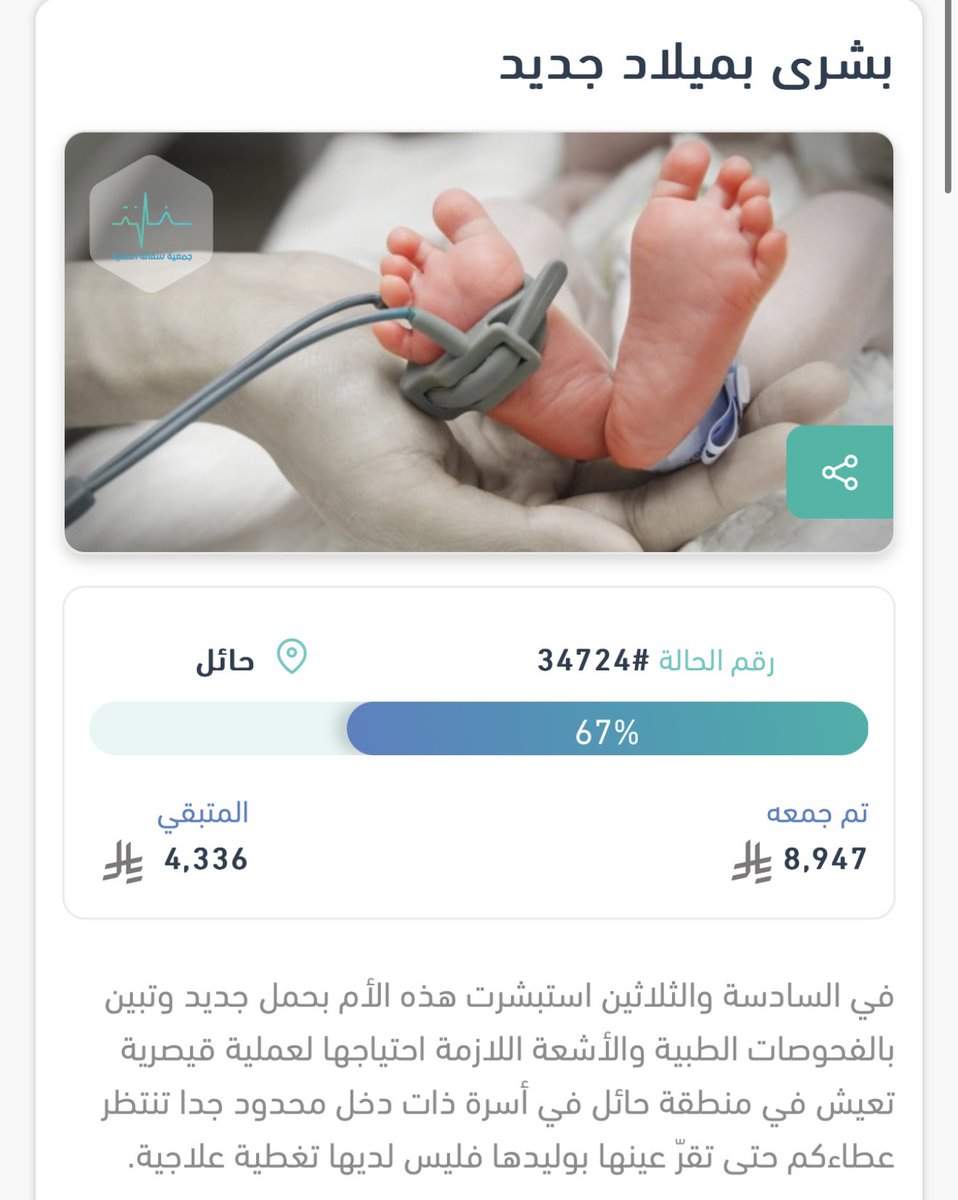 (ومن أحياها فكأنما أحيا الناس جميعا)

api.shefa.sa/share/34724?ob…