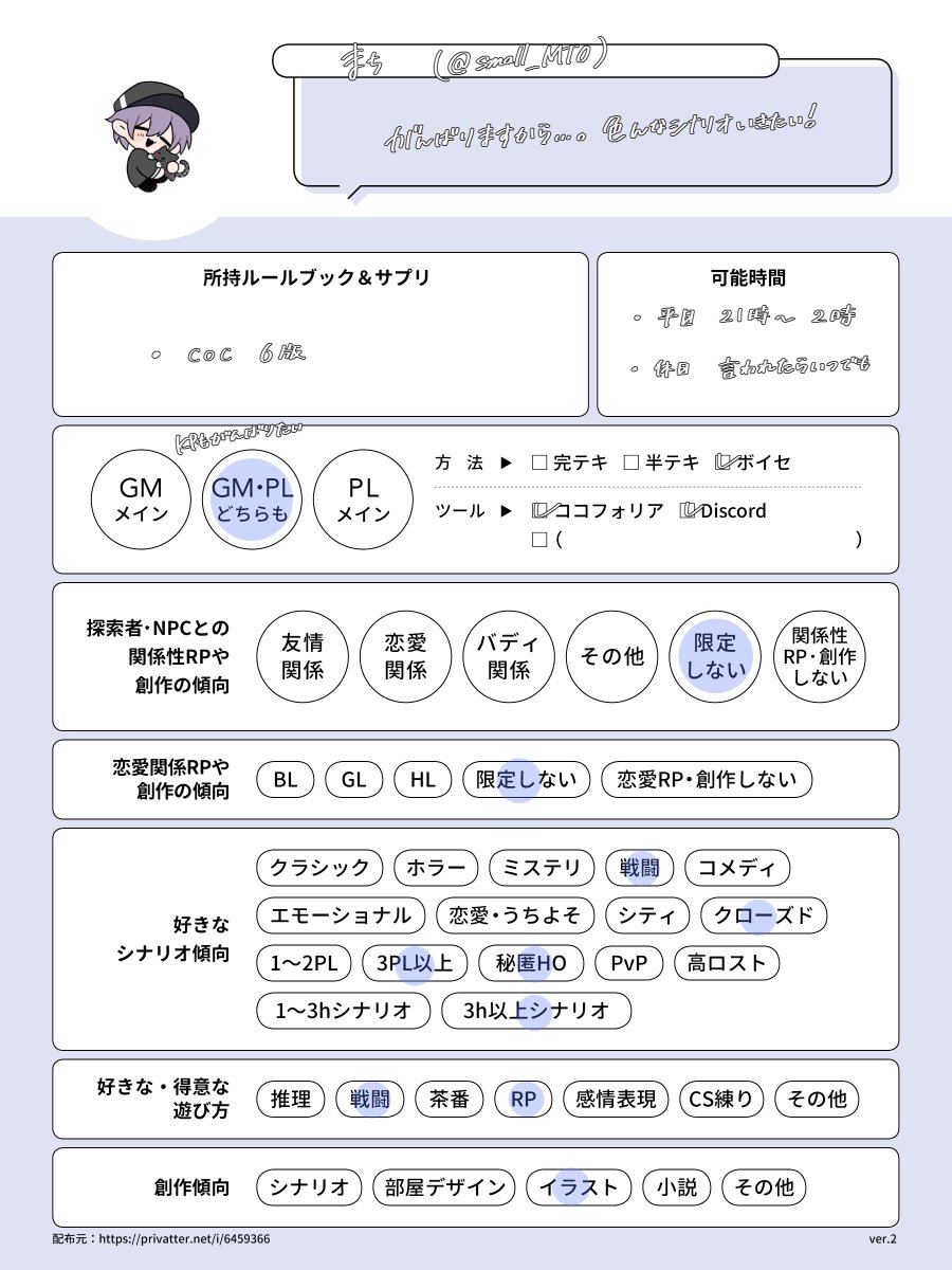 small_MT0's tweet photo. 固定用　
更新しました！！！
よろしくお願いします！！！

#TRPG好きと繋がりたい 
#TRPG自己紹介シート https://t.co/GIHj1xFUrs