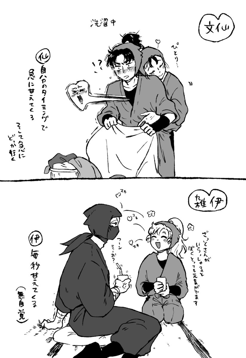 甘え方はなんぼあってもええですからね　※文仙＆雑伊