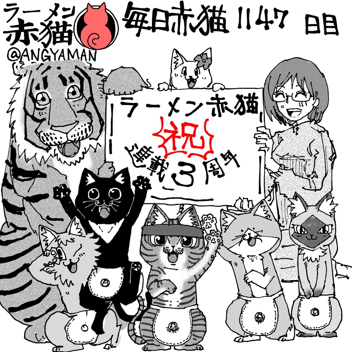 ラーメン赤猫は3/14で連載3周年となりました
応援してくださる皆様のおかげです
ありがとうございます
コレからも頑張ります
#ラーメン赤猫　#ジャンププラス
139杯目　shonenjumpplus.com/app/viewer/ec1…