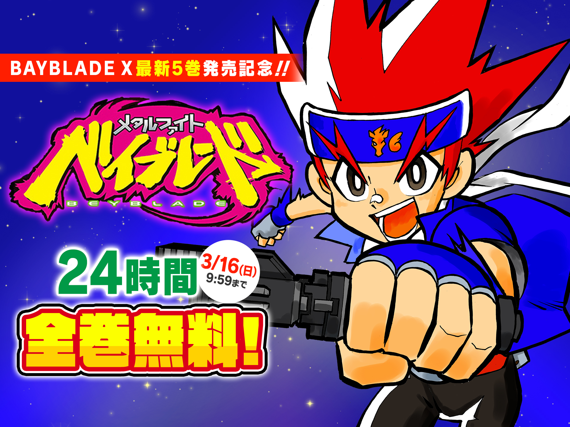 メタルファイトベイブレード　コロコロコミック　非売品BEYBLADEまとめ売り Yahoo!オークション - 【MetalFight BEYBLADE】コロコロコミック