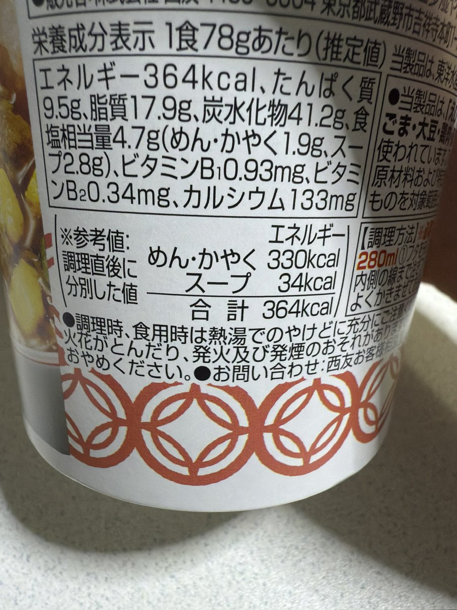 chon0610's tweet photo. 知らなかった事実を突き付けられた瞬間…
罪悪感でしかない……😂
メインが1番、カロリー高いって知らなかった…
なんならスープの方がカロリー高いって思ってた側なんだが…
皆さんはこの事実、知ってましたでしょうか…😵‍💫
 #カップラーメン  #カロリー表示  #kcal https://t.co/57o7pFPhfP